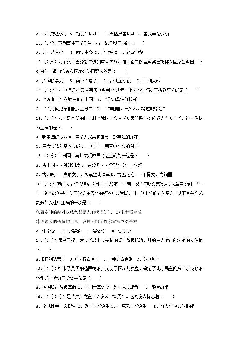 2018年黑龙江黑河市中考历史真题及答案02