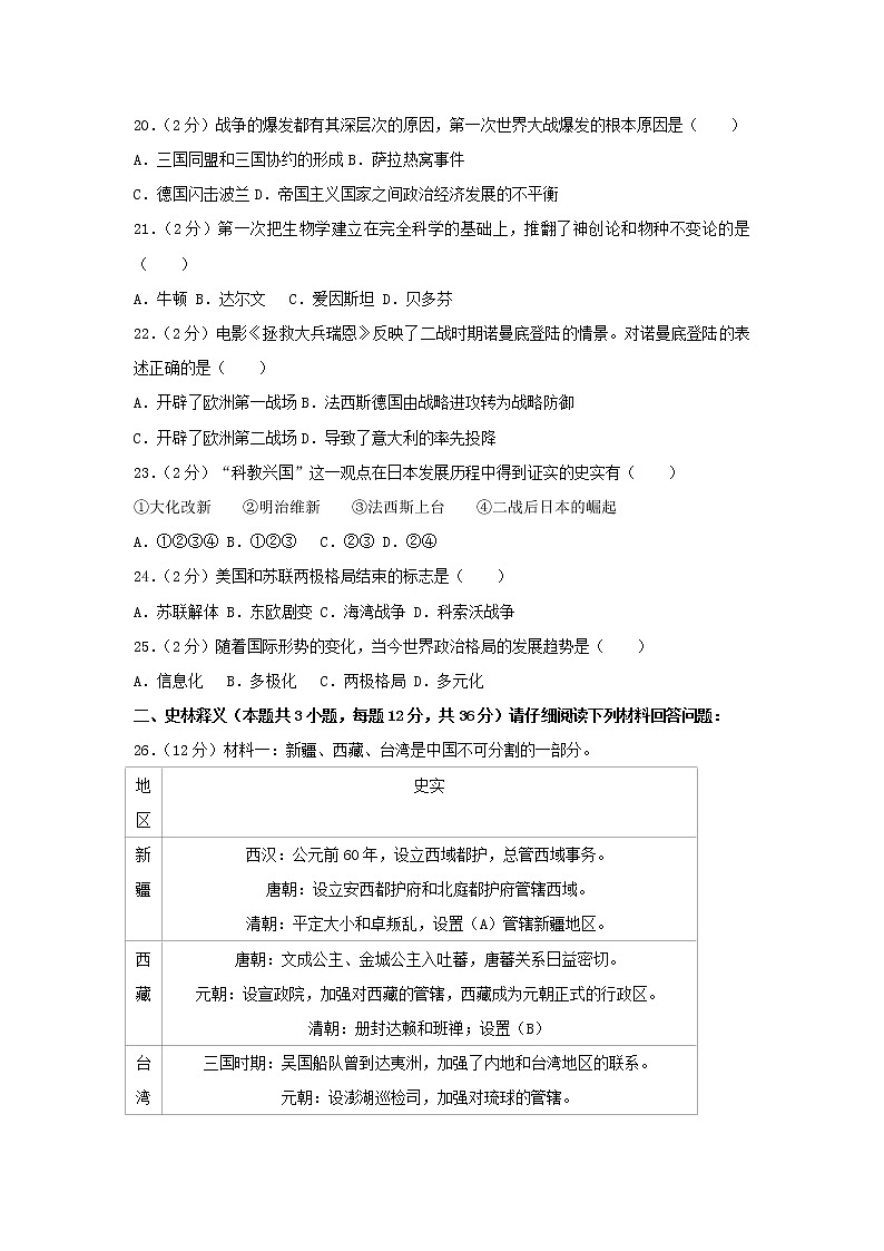 2018年黑龙江黑河市中考历史真题及答案03
