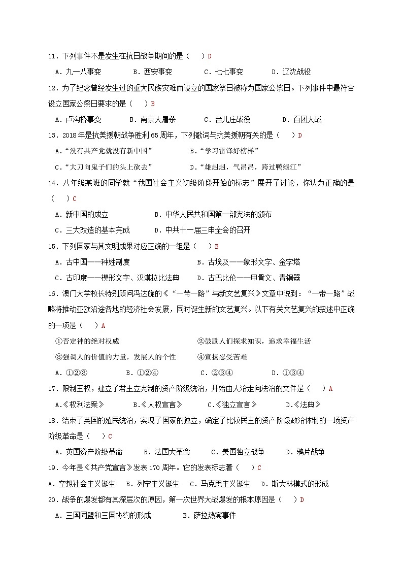 2018年黑龙江省齐齐哈尔市中考历史试卷第2页