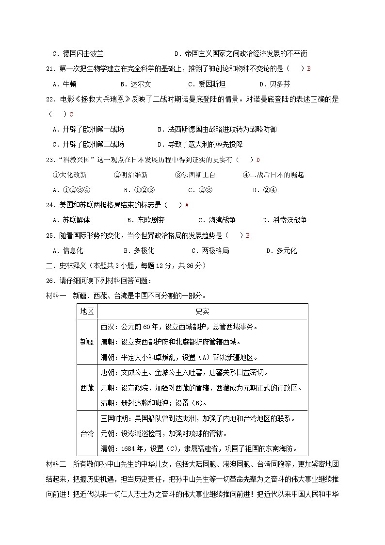 2018年黑龙江省齐齐哈尔市中考历史试卷第3页