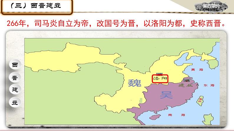 部编版七年级历史上册 第17课 西晋的短暂统一和北方各族的内迁 课件07
