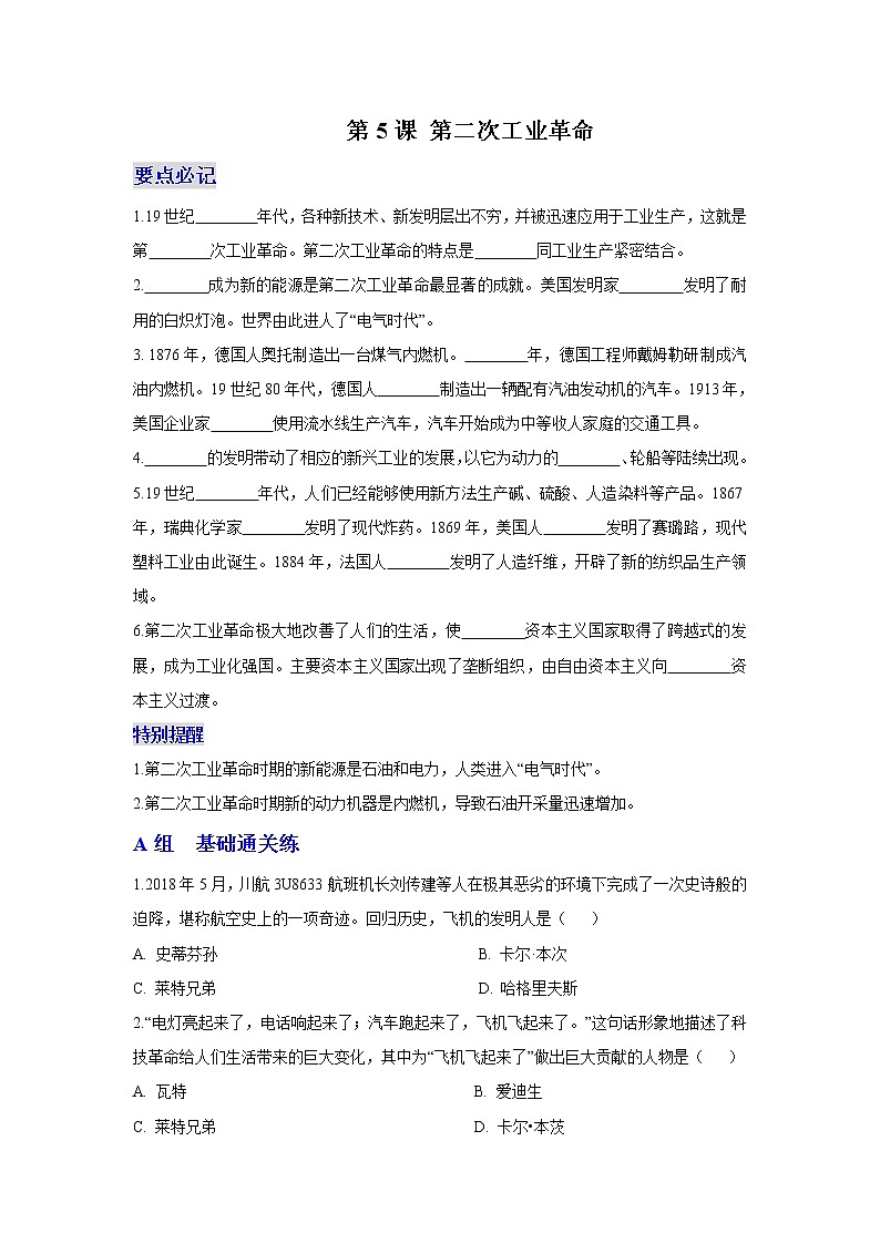第5课 第二次工业革命同步练习学案01