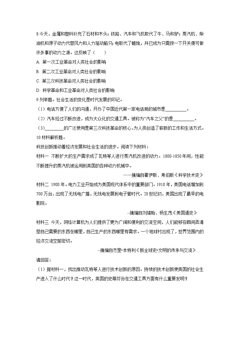 第5课 第二次工业革命同步练习学案03