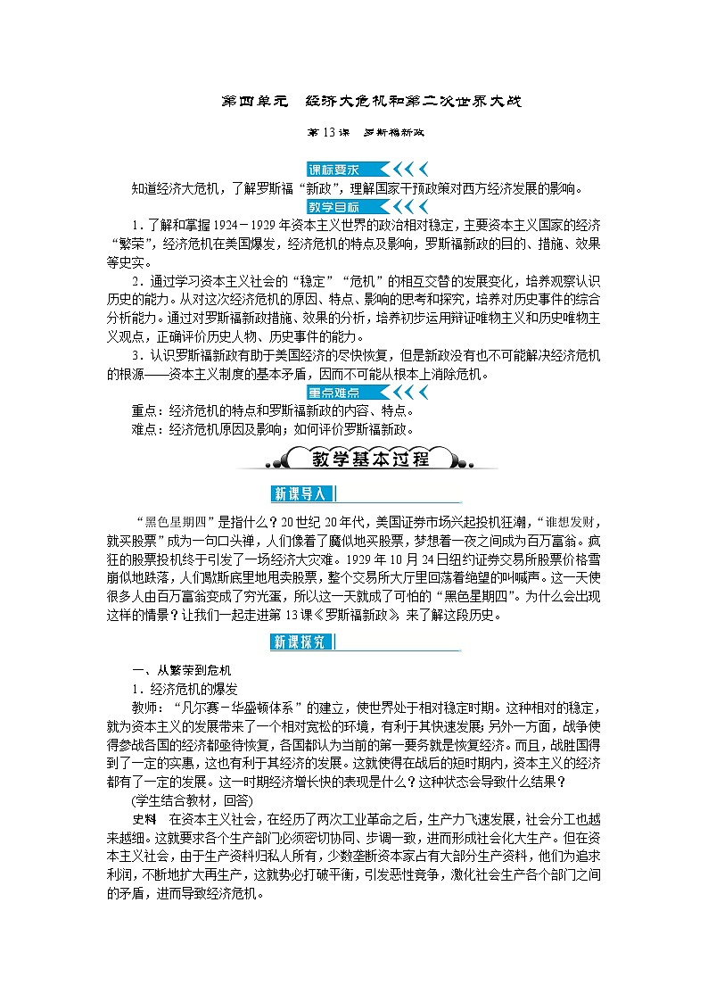 部编版九年级下册历史第13课 罗斯福新政2 教案第1页