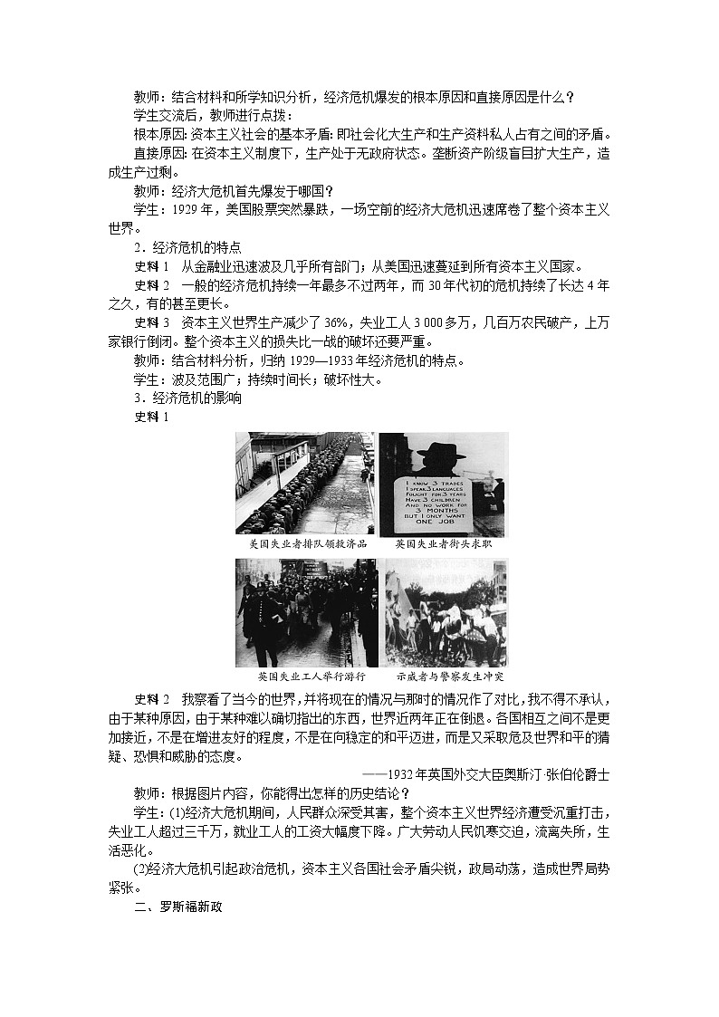 部编版九年级下册历史第13课 罗斯福新政2 教案第2页