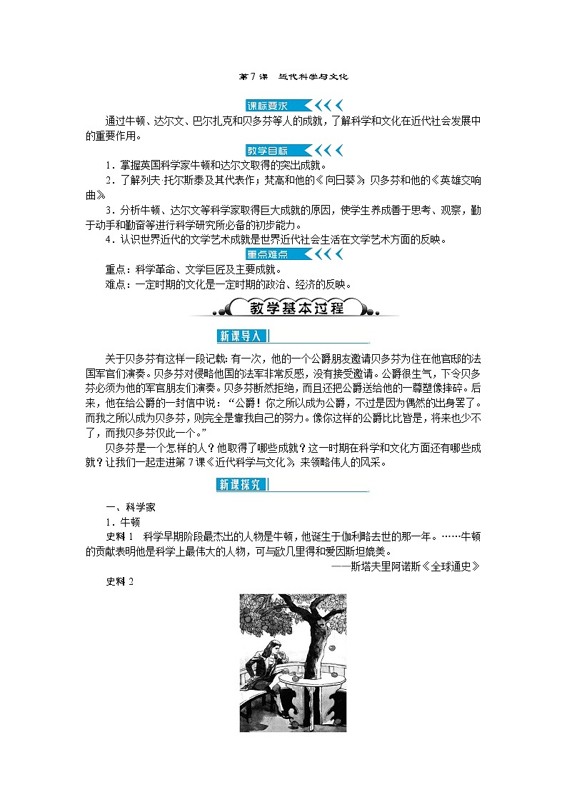 部编版九年级下册历史第7课 近代科学与文化2 教案01