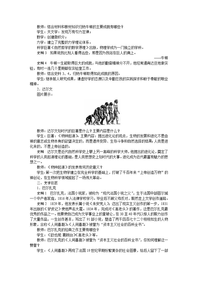 部编版九年级下册历史第7课 近代科学与文化2 教案02