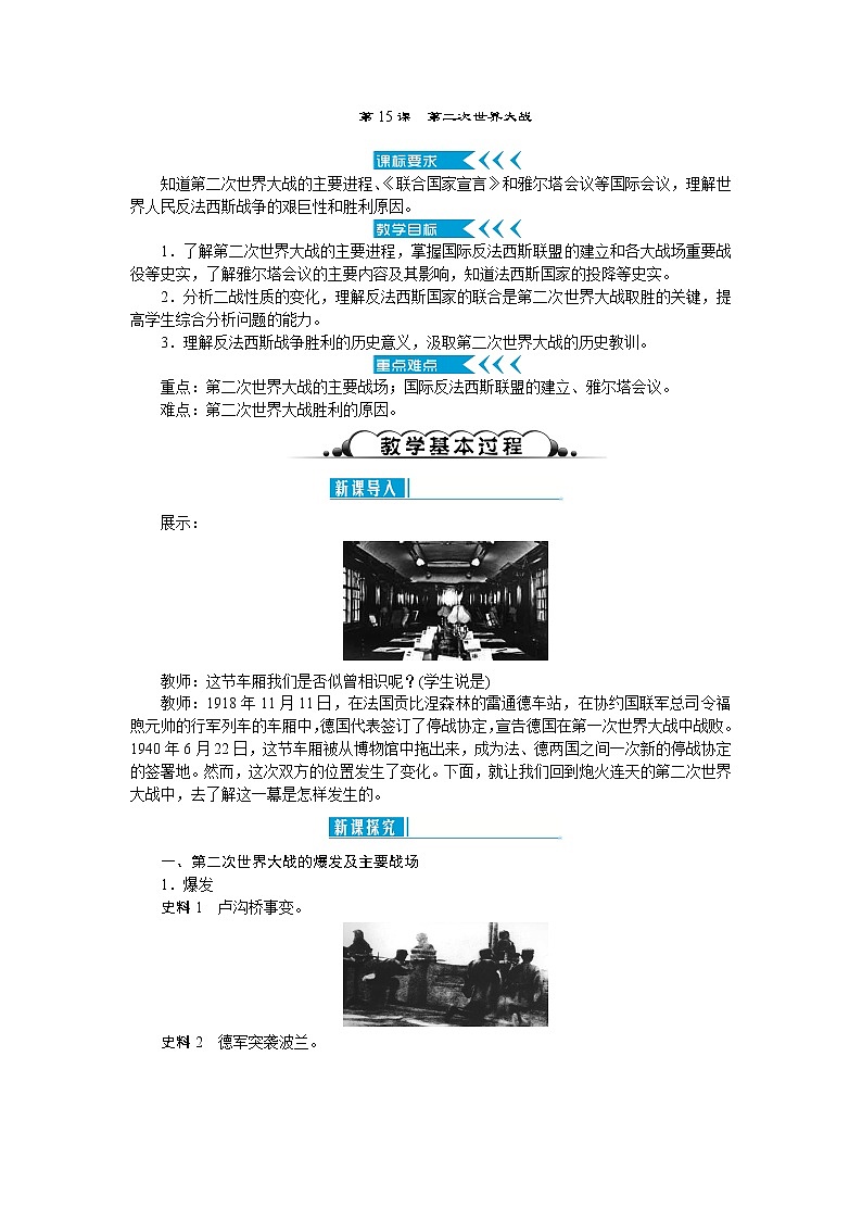 部编版九年级下册历史第15课 第二次世界大战2 教案01