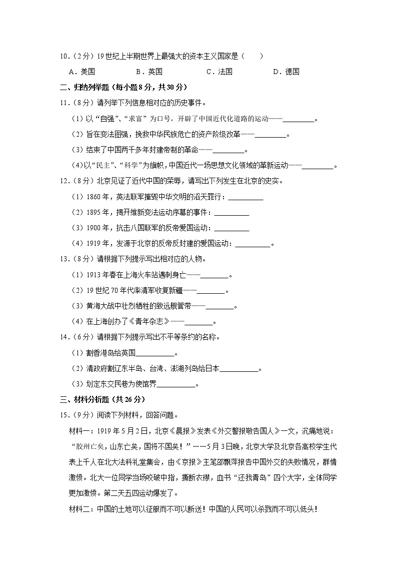 吉林省松原市乾安县2021-2022学年八年级上学期期中质量检测历史【试卷+答案】第2页