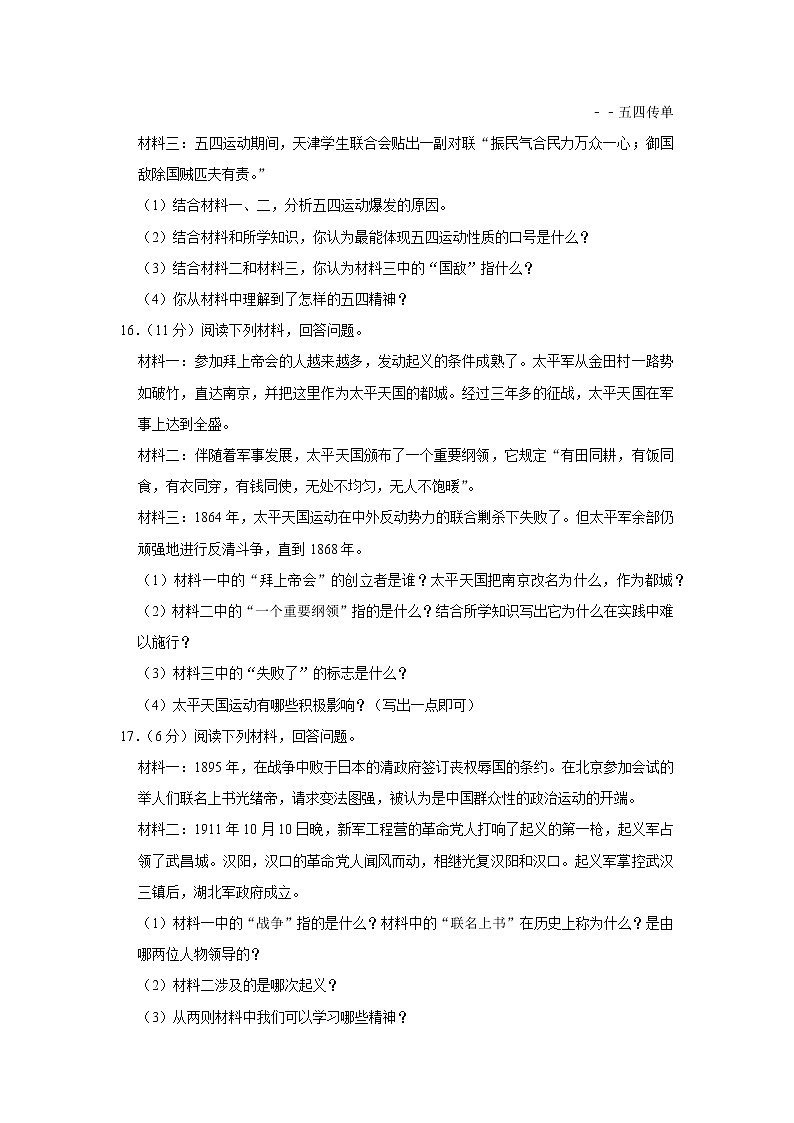 吉林省松原市乾安县2021-2022学年八年级上学期期中质量检测历史【试卷+答案】第3页