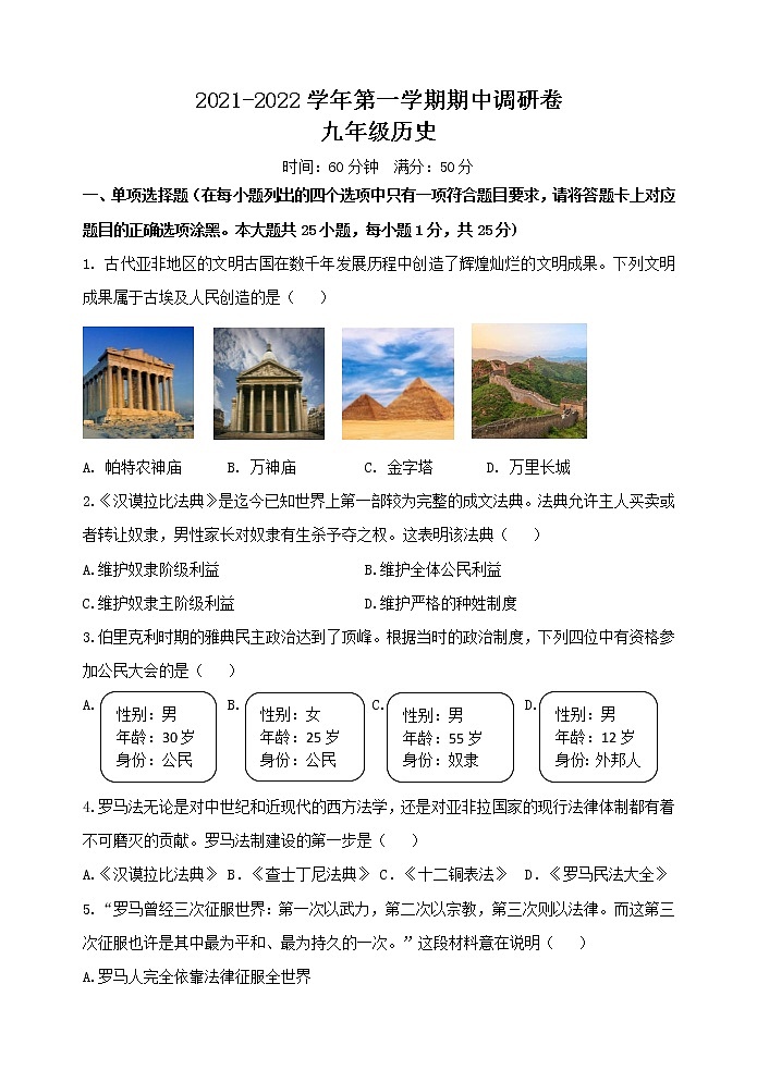 江苏省无锡市积余集团2021-2022学年九年级上学期期中调研历史【试卷+答案】第1页
