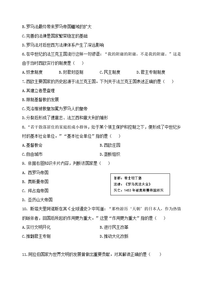 江苏省无锡市积余集团2021-2022学年九年级上学期期中调研历史【试卷+答案】第2页
