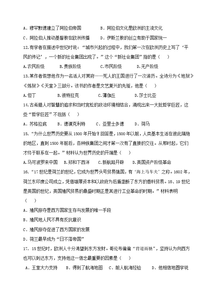 江苏省无锡市积余集团2021-2022学年九年级上学期期中调研历史【试卷+答案】第3页