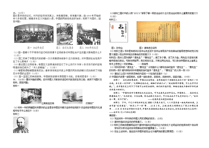 江苏省东台市第五联盟2021-2022学年八年级上学期期中质量检测历史【试卷+答案】02