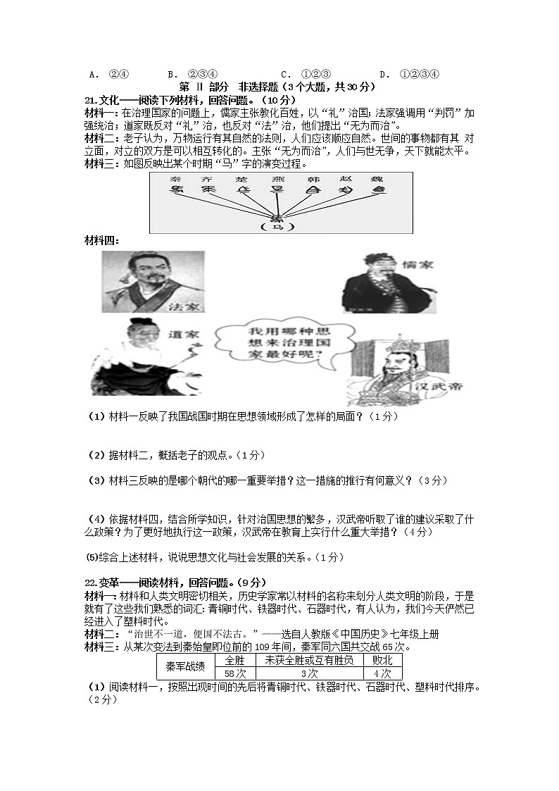 江苏省东台市第五联盟2021-2022学年七年级上学期期中质量检测历史【试卷+答案】03