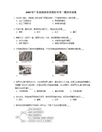 2020年广东省深圳市光明区中考一模历史试卷含答案