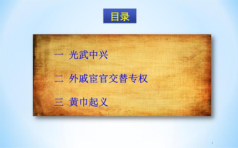 第13课东汉的兴衰第5页