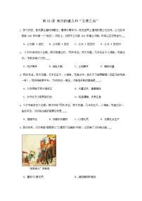 初中历史人教部编版七年级上册第十一课 西汉建立和“文景之治”测试题