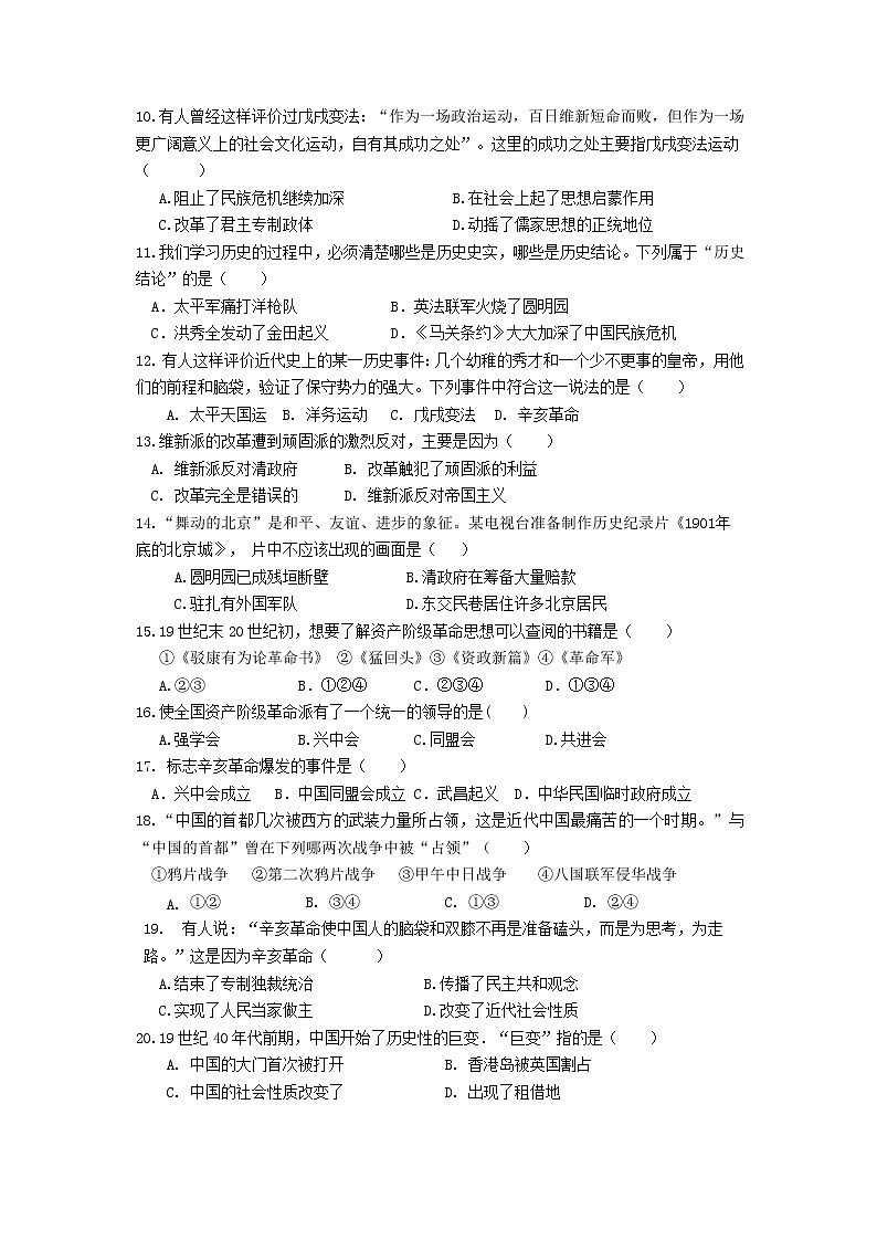安徽省皖东南初中2021-2022学年八年级上学期期中考试历史试题(word版 含答案)02