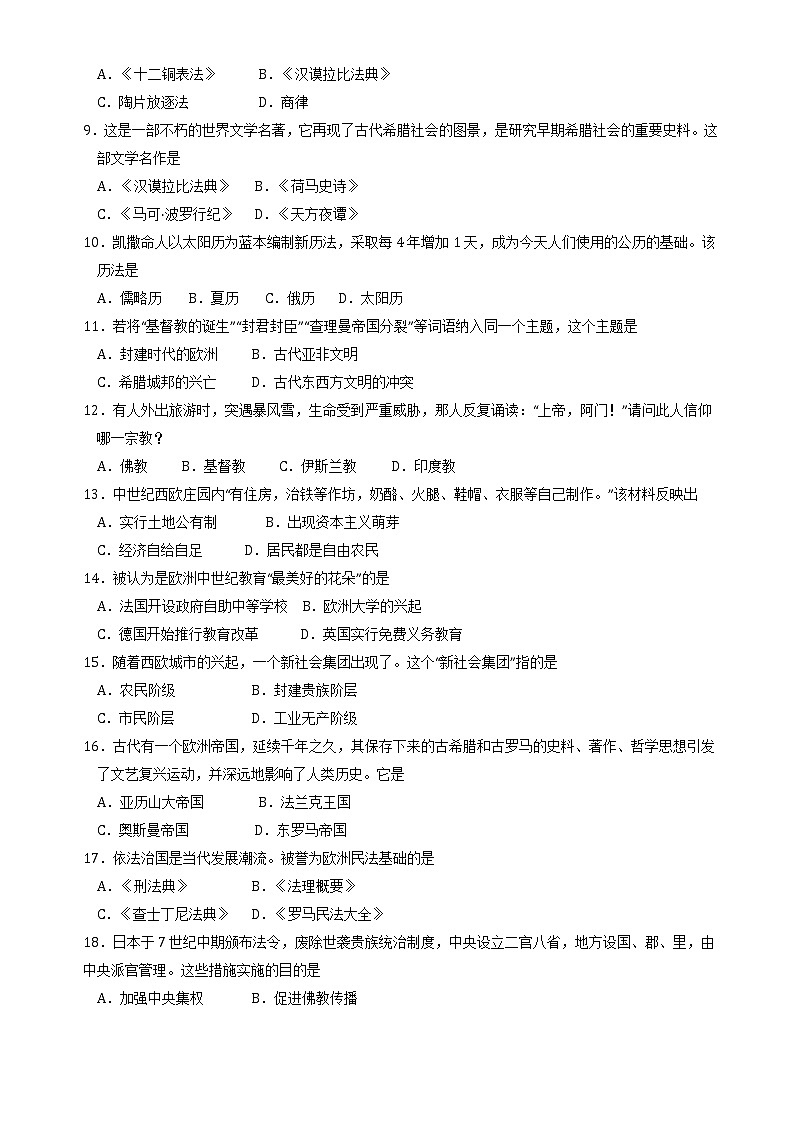 湖南省永州市宁远县2021-2022学年九年级上学期期中考试历史试题(word版 含答案)第2页