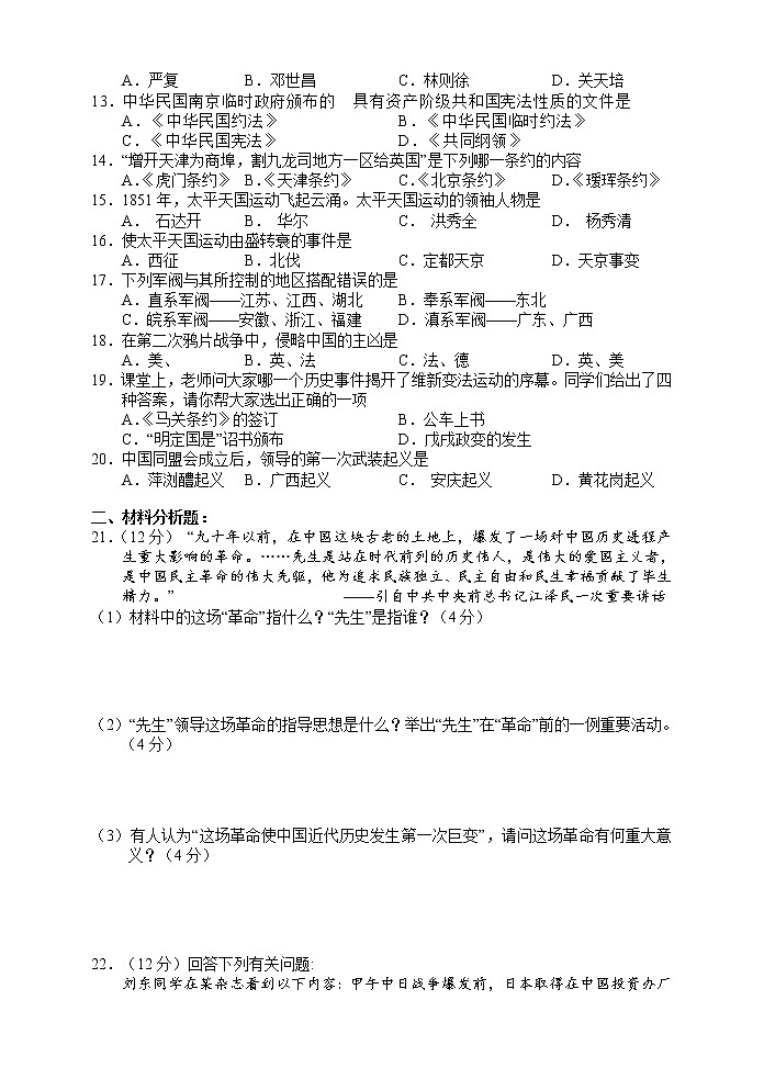 湖南省张家界市永定区2021-2022学年八年级上学期期中考试历史试题(word版 含答案)第2页