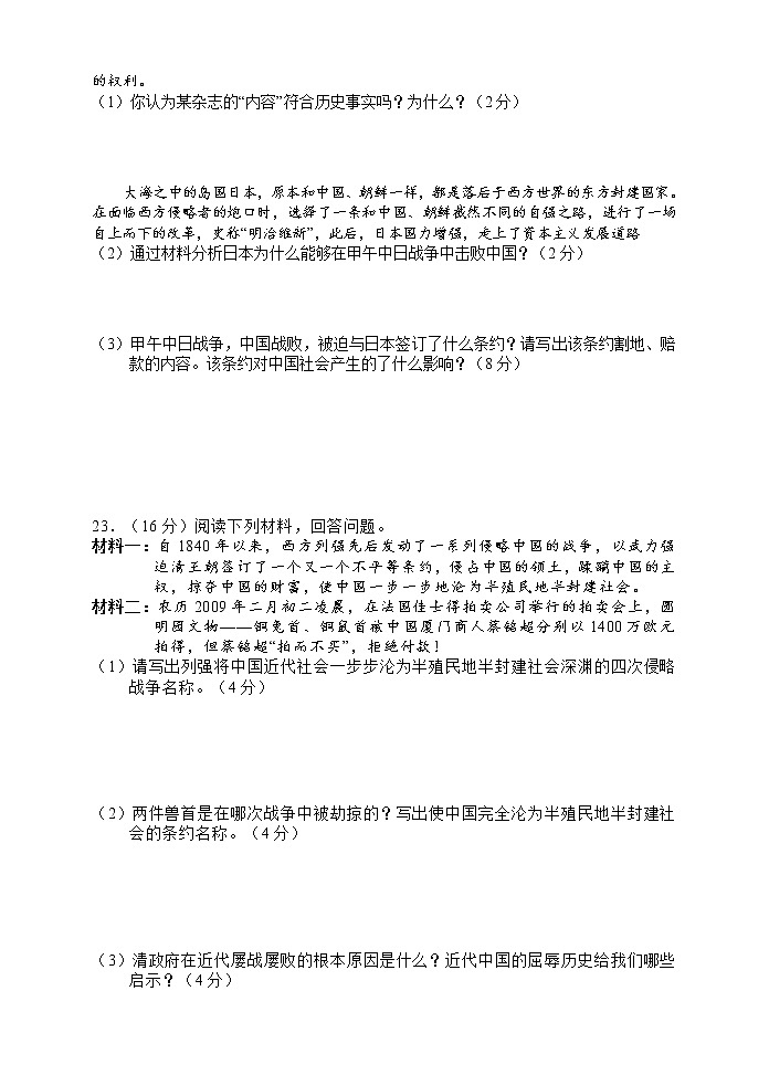 湖南省张家界市永定区2021-2022学年八年级上学期期中考试历史试题(word版 含答案)第3页