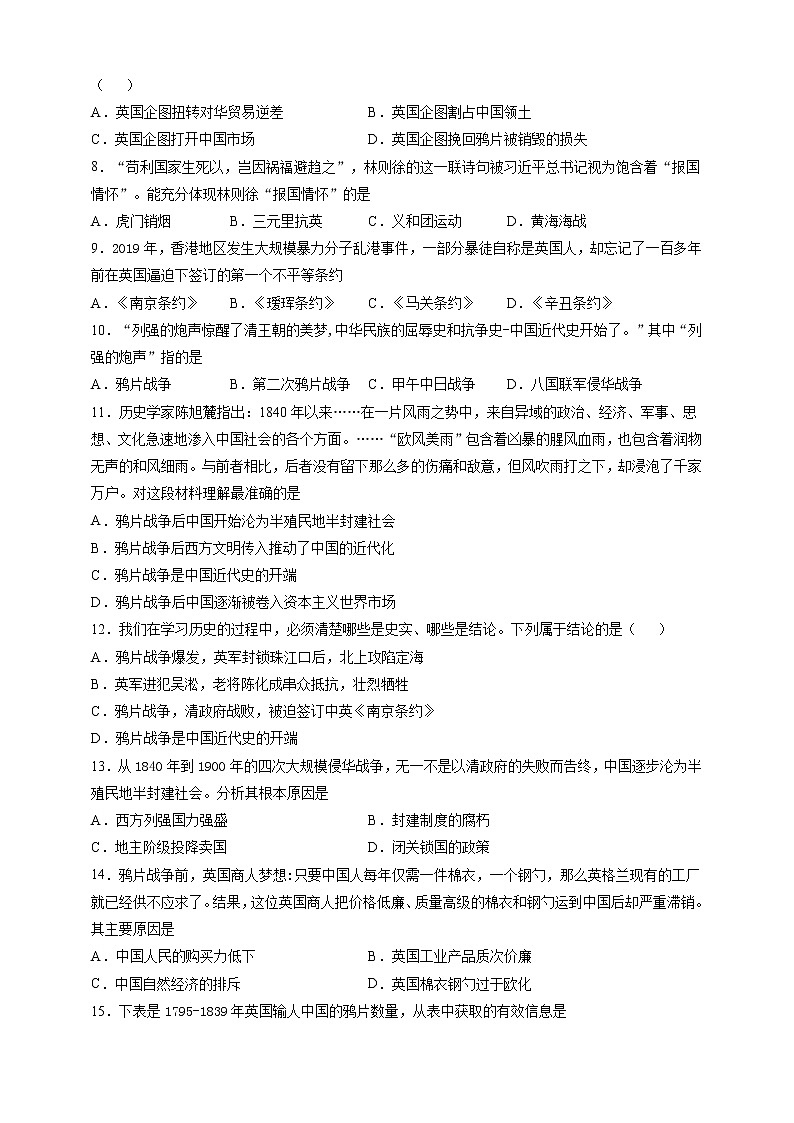 部编版历史八年级上册第1课 鸦片战争 同步训练(解析版)第2页