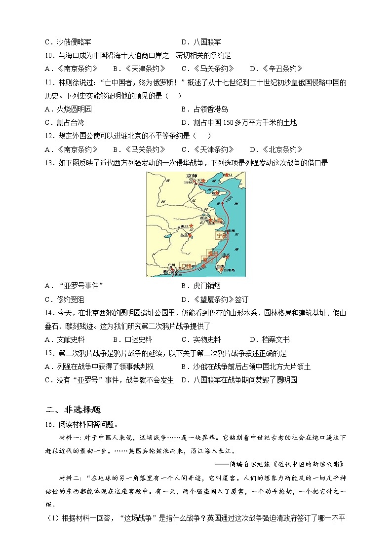 部编版历史八年级上册第2课 第二次鸦片战争 同步训练(解析版)02
