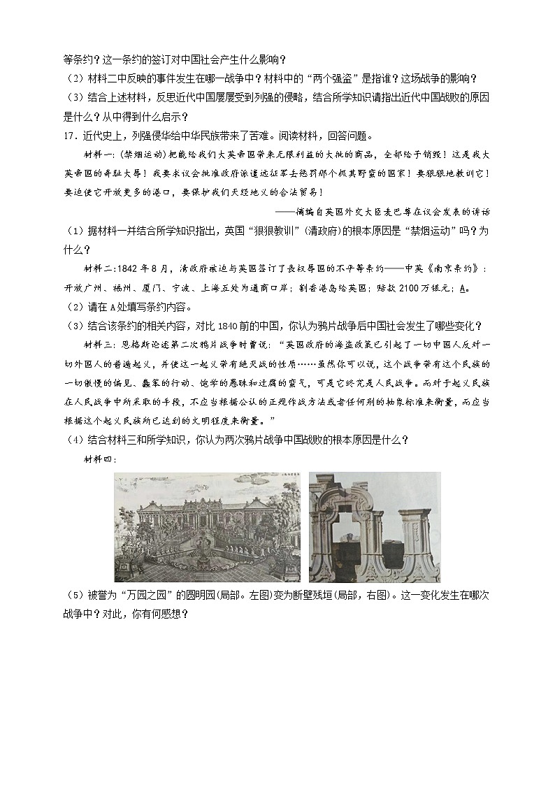 部编版历史八年级上册第2课 第二次鸦片战争 同步训练(解析版)03