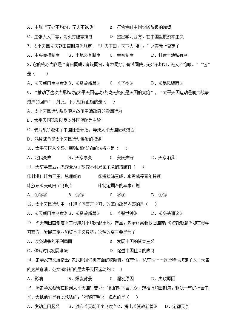 部编版历史八年级上册第3课 太平天国运动 同步训练(解析版)第2页