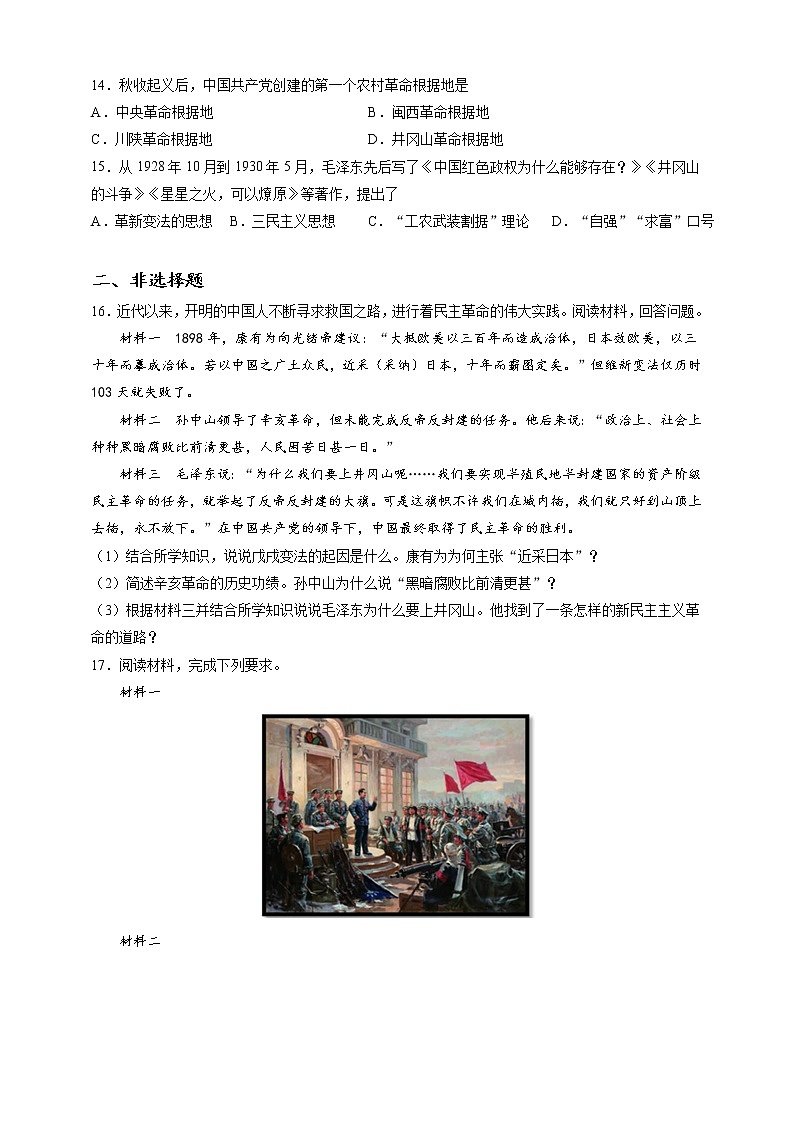 部编版历史八年级上册第16课 毛泽东开辟井冈山道路 同步训练(解析版)第3页