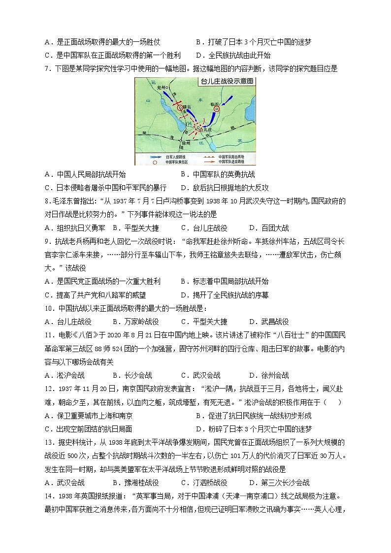 部编版历史八年级上册第20课 正面战场的抗战 同步训练(解析版)第2页