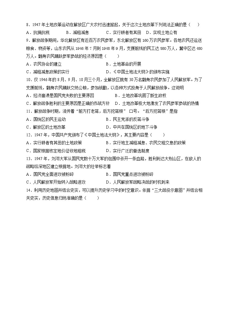 部编版历史八年级上册第24课 人民解放战争的胜利 同步训练(解析版)第2页