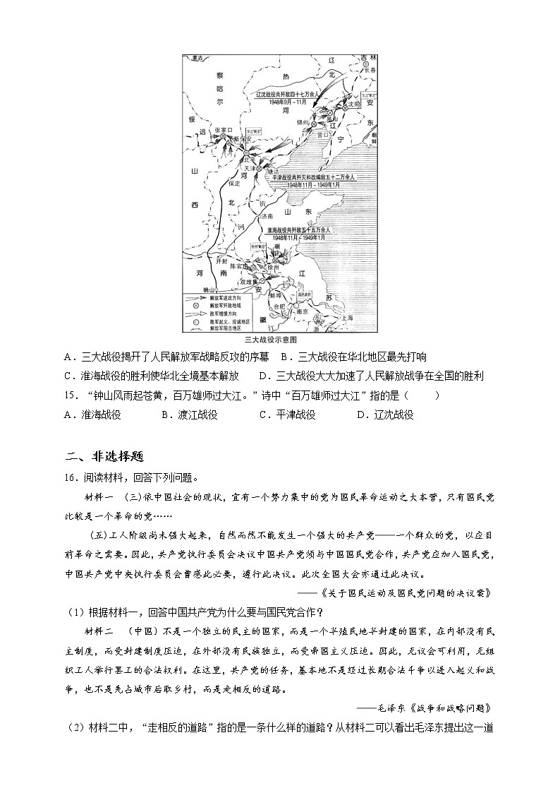部编版历史八年级上册第24课 人民解放战争的胜利 同步训练(解析版)第3页