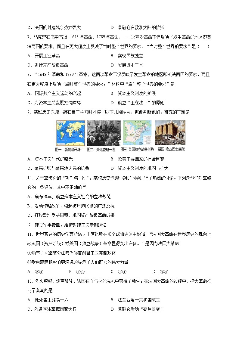 部编版历史九年级上册第19课 法国大革命和拿破仑帝国 同步训练(解析版)02