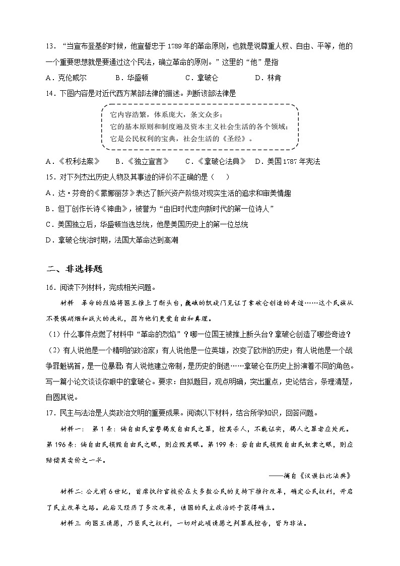 部编版历史九年级上册第19课 法国大革命和拿破仑帝国 同步训练(解析版)03