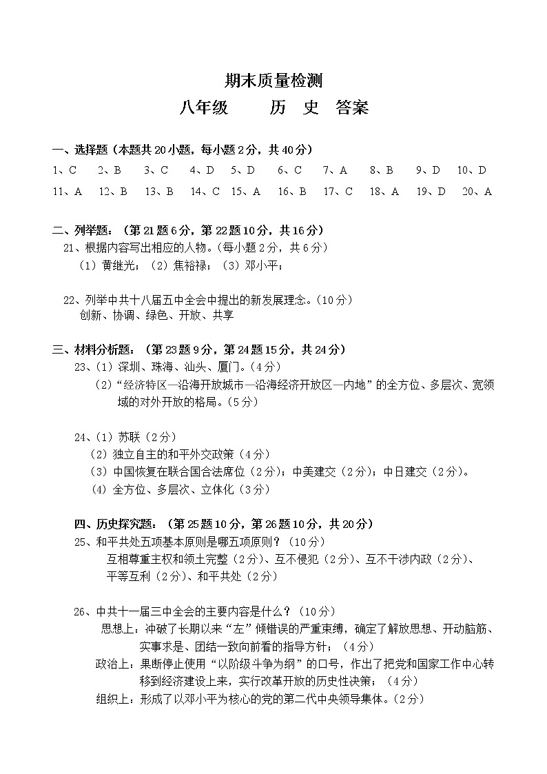 八年级历史期末答案第1页