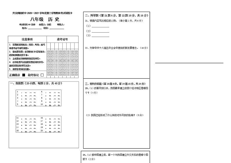 历史答题卡第1页