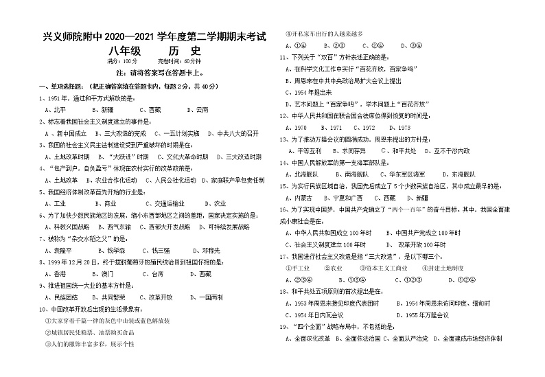 八历下册期末试卷第1页
