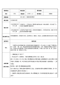 初中历史第四课 夏商西周的更替(2018)教学设计