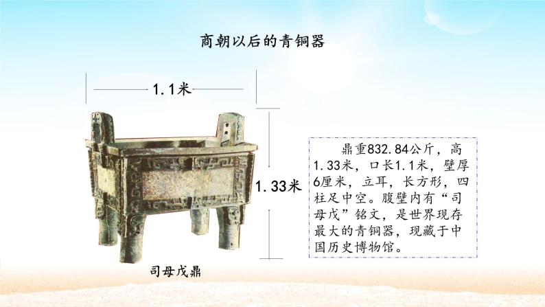 人教部编版七年级历史上册第5课  青铜器与甲骨文  课件05