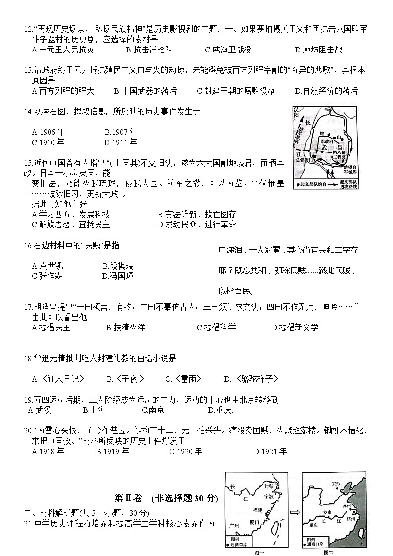 山东省济宁市邹城市2021-2022学年上学期期中检测八年级历史试题(word版 含答案)第2页