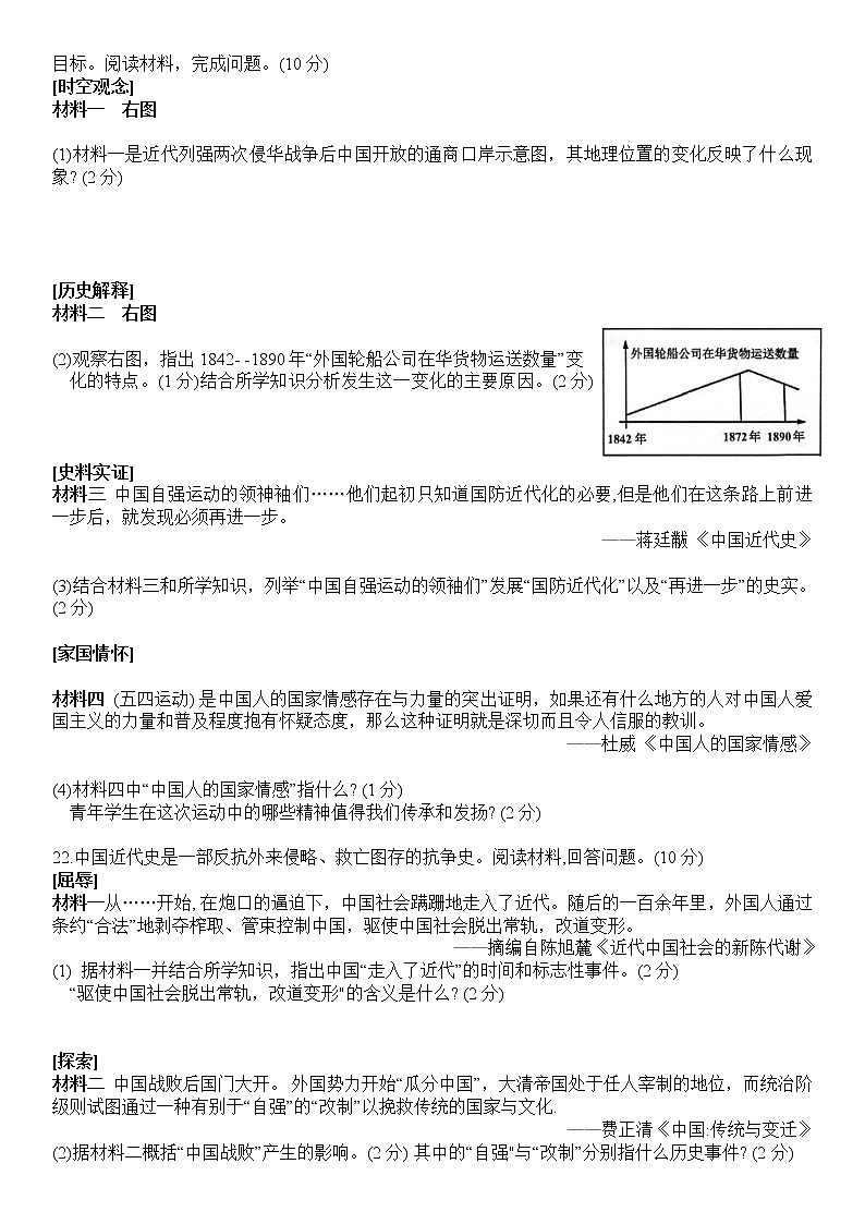 山东省济宁市邹城市2021-2022学年上学期期中检测八年级历史试题(word版 含答案)第3页
