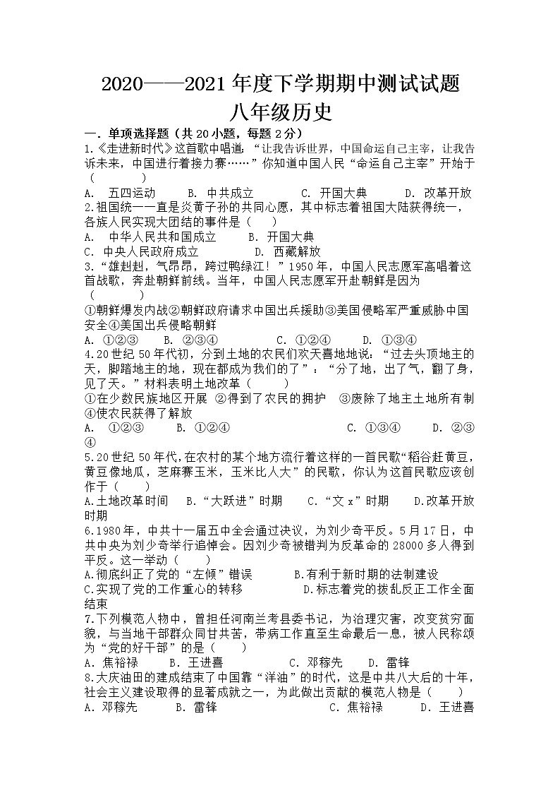 辽宁省营口市鲅鱼圈区2020-2021学年八年级上学期期中测试历史试题(word版 含答案)第1页