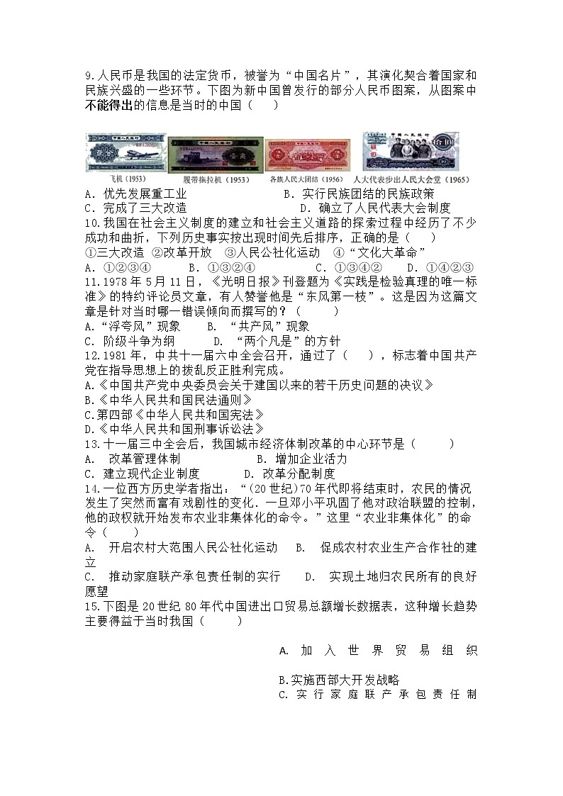 辽宁省营口市鲅鱼圈区2020-2021学年八年级上学期期中测试历史试题(word版 含答案)第2页