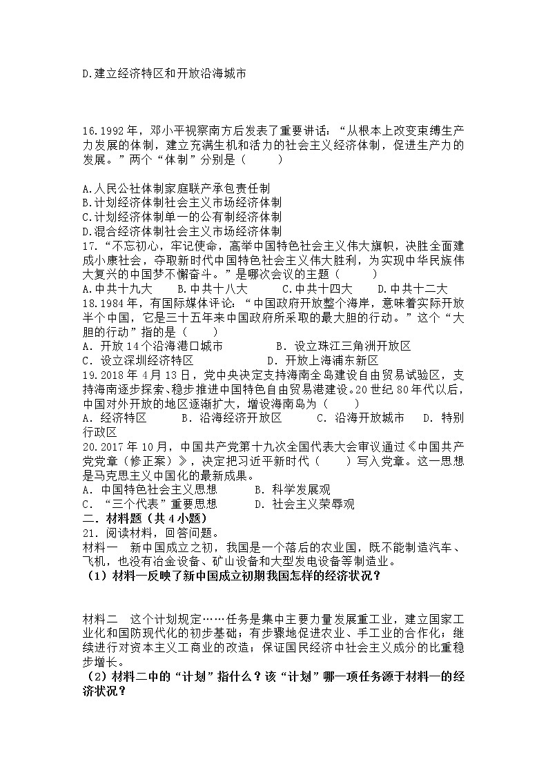 辽宁省营口市鲅鱼圈区2020-2021学年八年级上学期期中测试历史试题(word版 含答案)第3页
