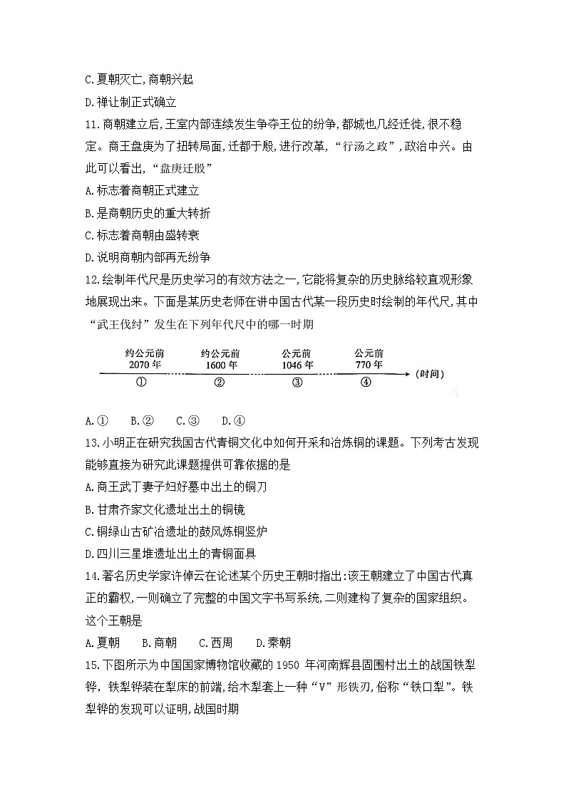 云南省昭通市2021-2022学年七年级上学期期中考试历史试卷(word版 含答案)第3页