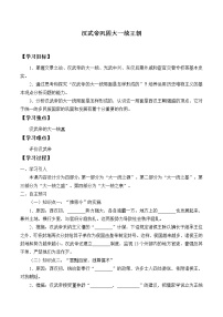 初中人教部編版第三單元 秦漢時期：統(tǒng)一多民族國家的建立和鞏固第十二課 漢武帝鞏固大一統(tǒng)王朝導學案