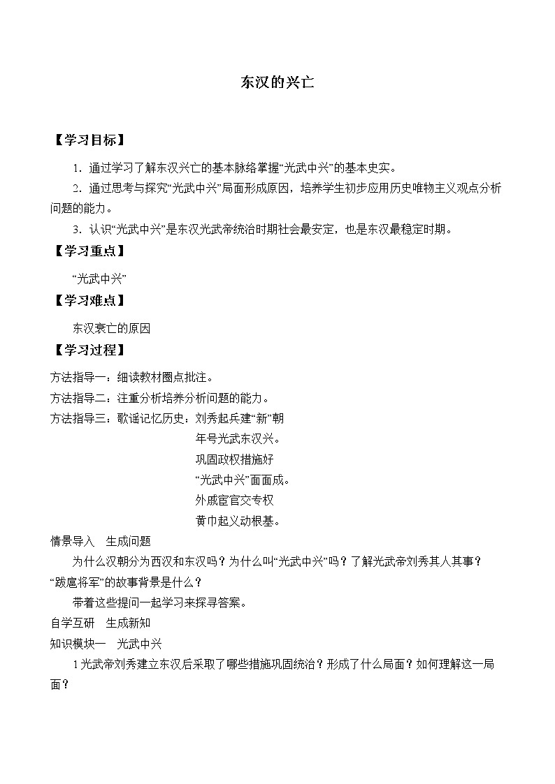 人教部编版七年级历史上册第13课 东汉的兴衰 学案01