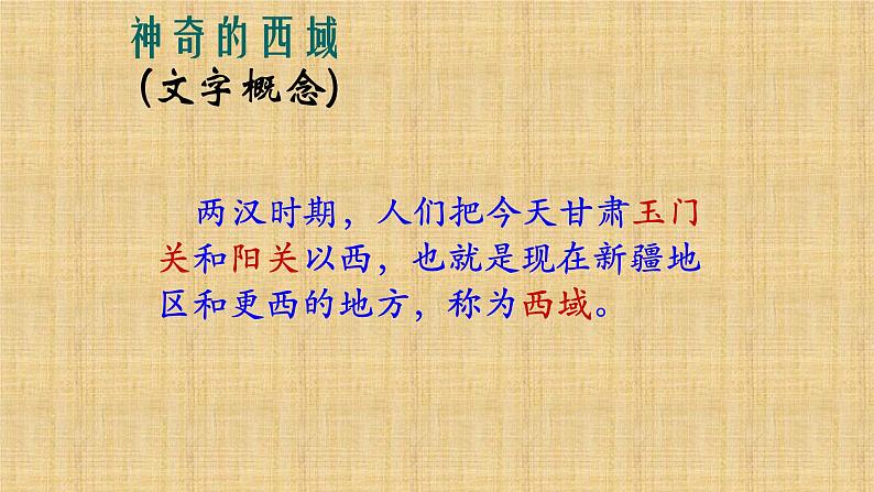 人教部编版七年级历史上册第14课 沟通中外文明的“丝绸之路” 课件第4页